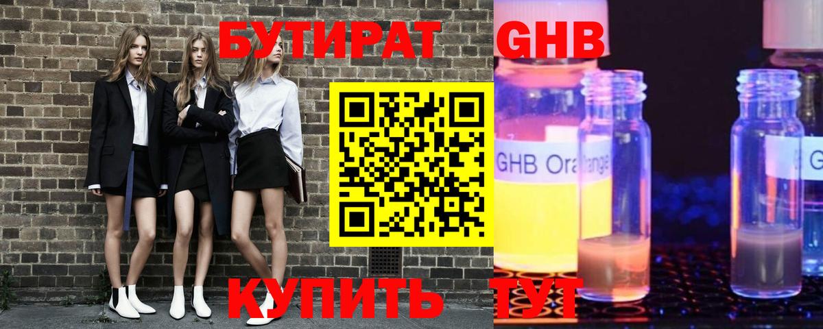БУТИРАТ буратино Сорочинск