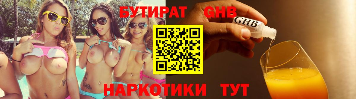Сорочинск  БУТИРАТ 99%  Вход с VPN 