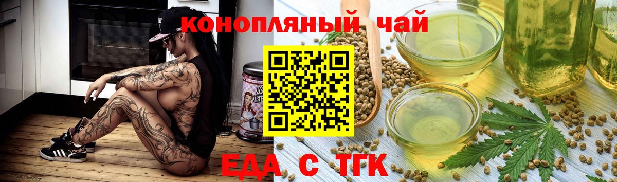 Еда ТГК марихуана  Вход с VPN  Сорочинск 