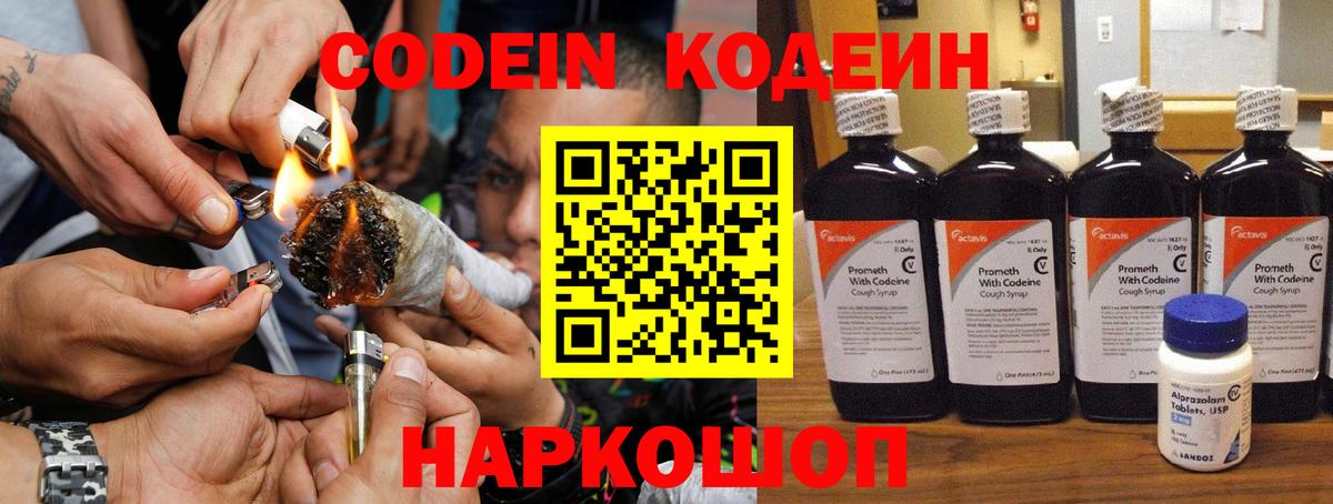 Кодеин напиток Lean (лин) Сорочинск