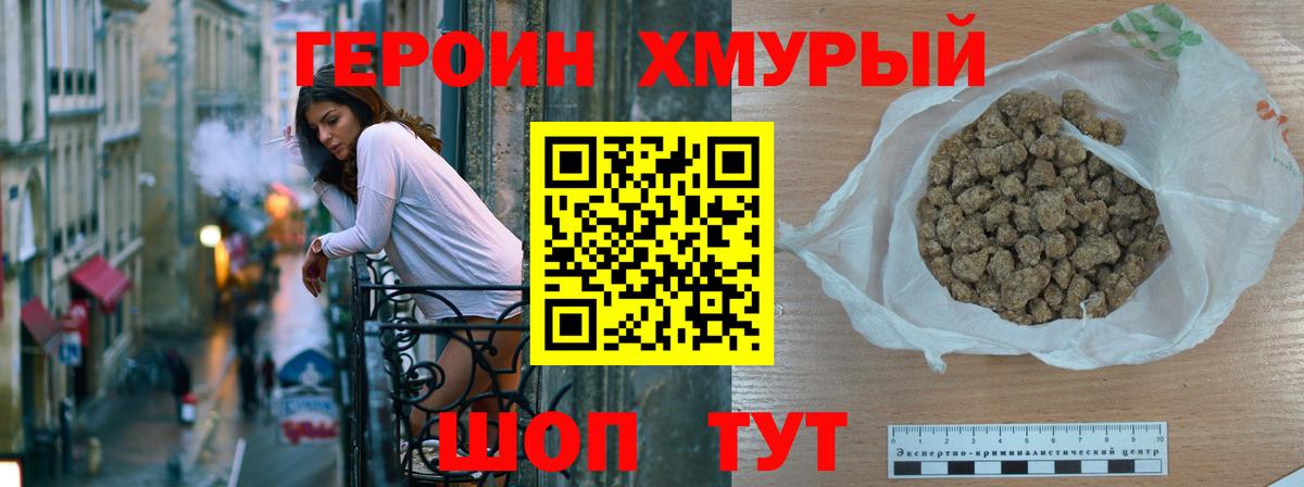 Сорочинск  ГЕРОИН  Вход с VPN  ГЕРОИН гречка 