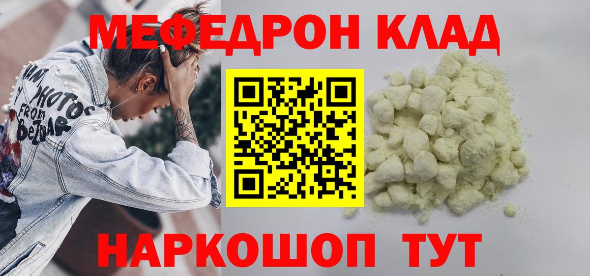 МЯУ-МЯУ  Мефедрон мука  Вход с VPN  Меф  МЕФ VHQ  Сорочинск 