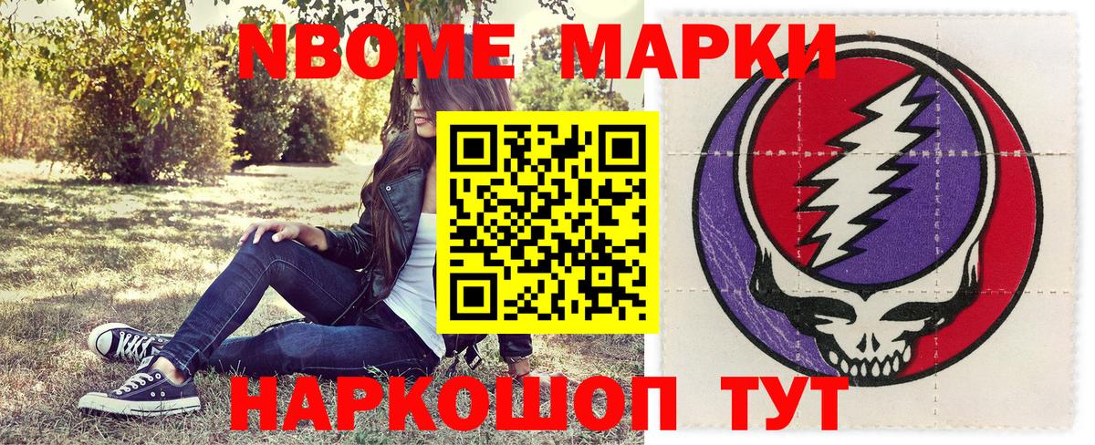 Марки NBOMe 1,5мг  Вход с VPN  Марки N-bome  Сорочинск 